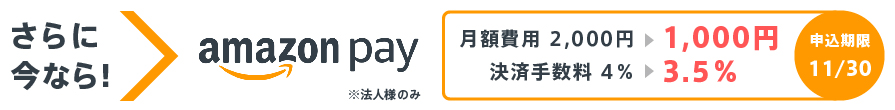 Amazon Payキャンペーン中