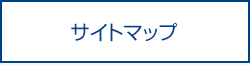 �T�C�g�}�b�v