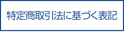 ���菤����@�Ɋ�Â��\�L