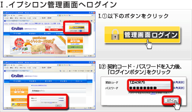イプシロン管理画面へログイン