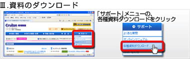 資料のダウンロード