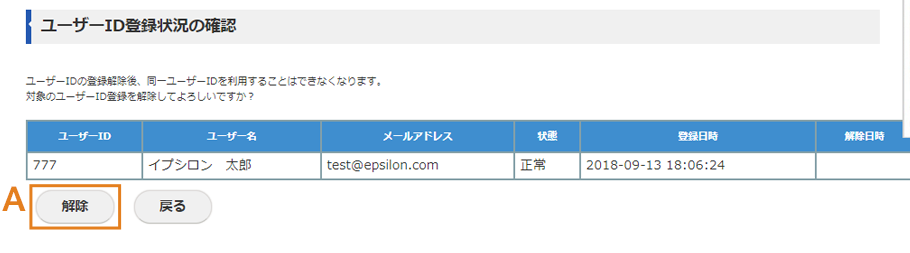 ユーザーの登録状況の確認画面