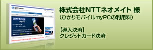 ��������@�������NTT�l�I���C�g�l