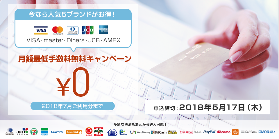 キャンペーン中