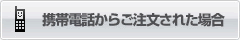 �g�ѓd�b���炲�������ꂽ�ꍇ