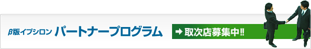 ���ŃC�v�V�����p�[�g�i�[�v���O�����掟�X��W��!!