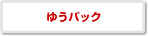 �䂤�p�b�N