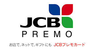 JCB PREMO お店で、ネットで、ギフトにも　JCBプレモカード