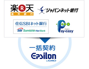 イプシロンと契約するだけで口座の開設不要