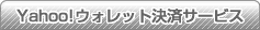 Yahoo!�E�H���b�g���σT�[�r�X