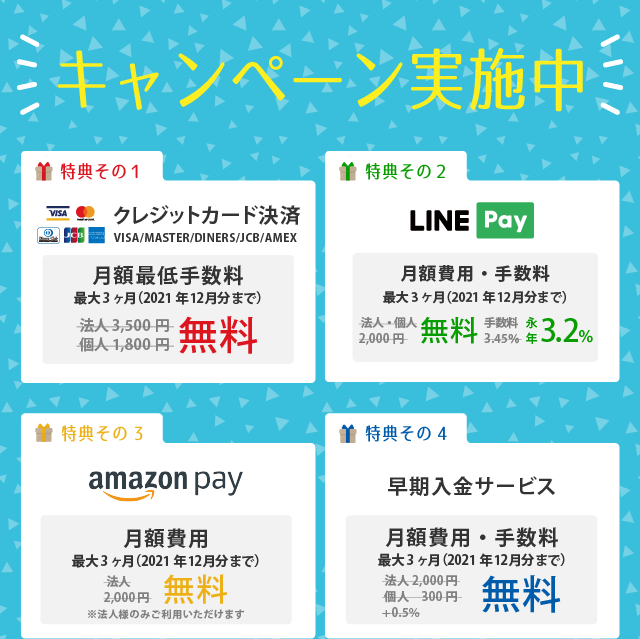 初期費用0円の決済代行サービス Gmoイプシロン株式会社