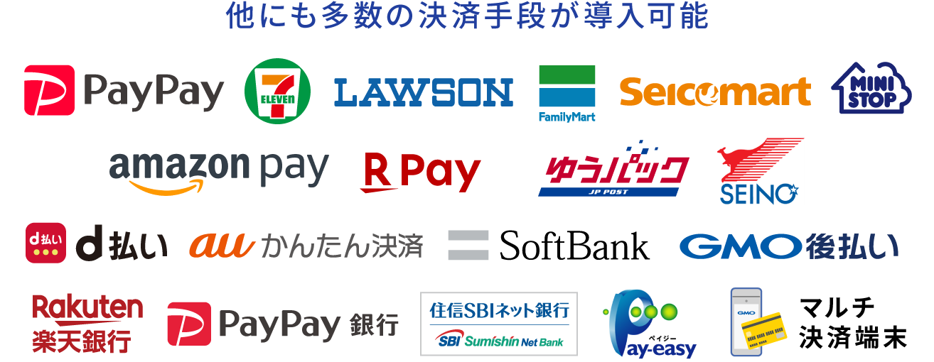 豊富な決済手段をご用意しております