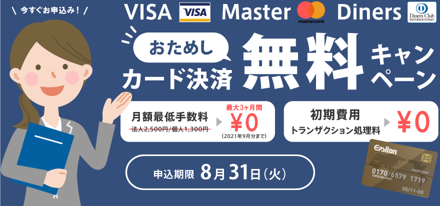 キャンペーン実施中