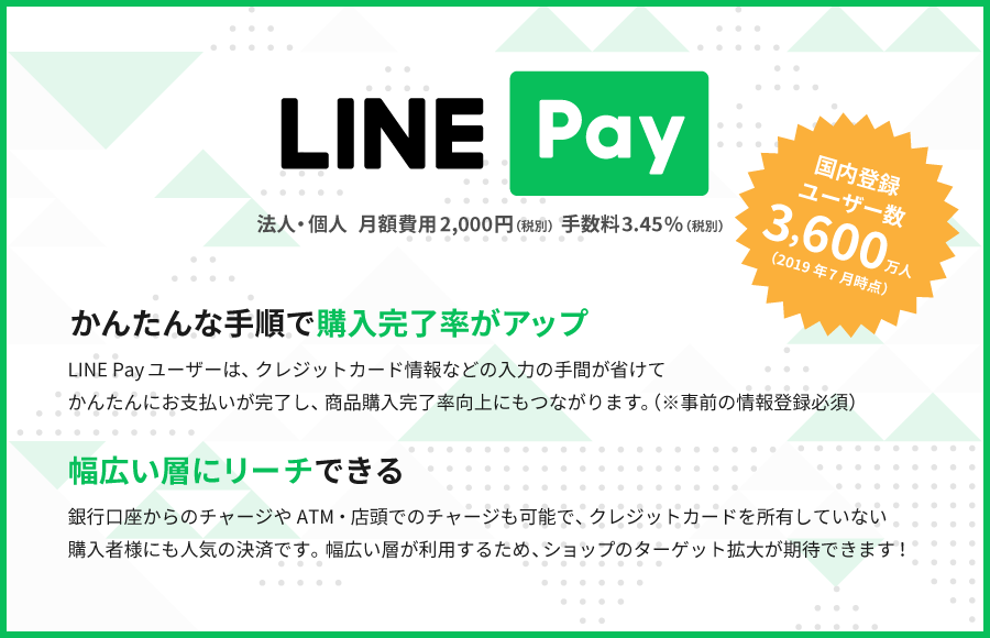 LINE Pay