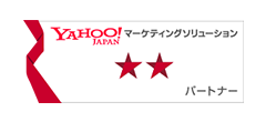 Yahoo!マーケティングソリューションパートナー認定代理店