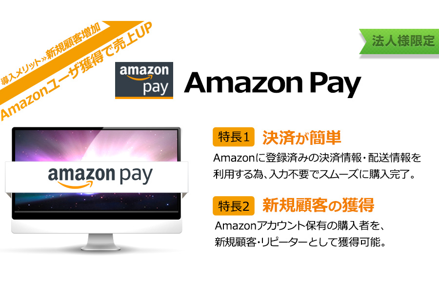Amazon Pay概要