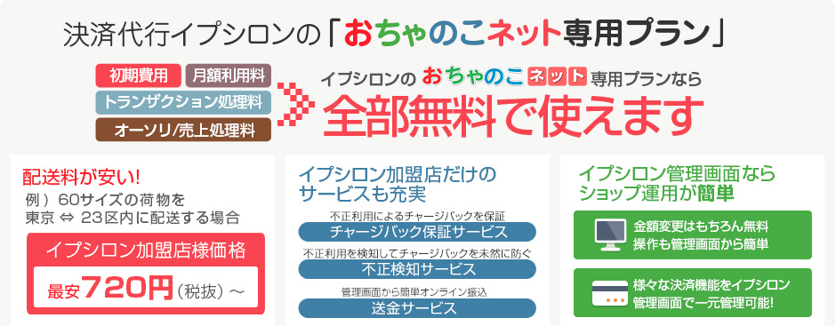 イプシロンの「おちゃのこネット専用プラン」