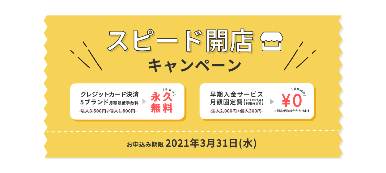 キャンペーン実施中