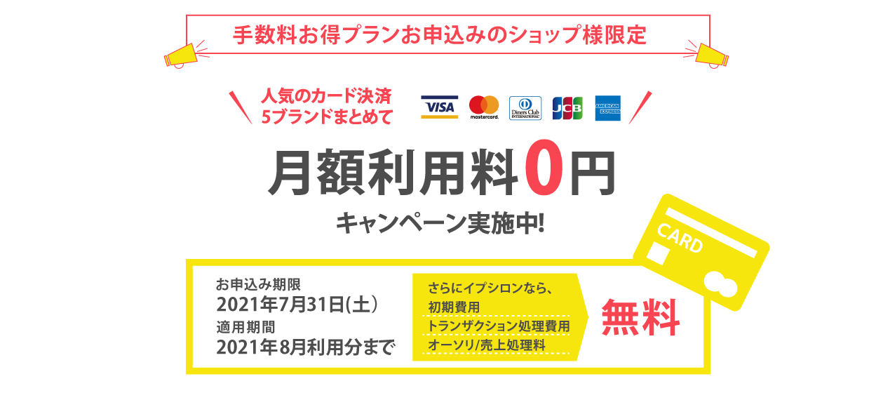 キャンペーン実施中