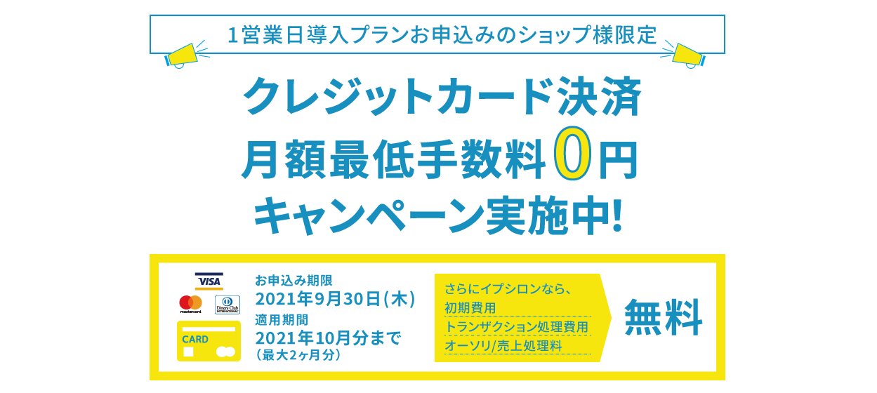 キャンペーン実施中