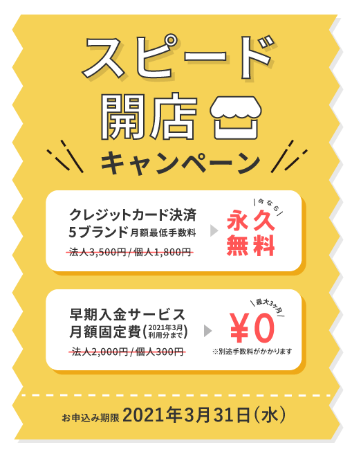 キャンペーン実施中