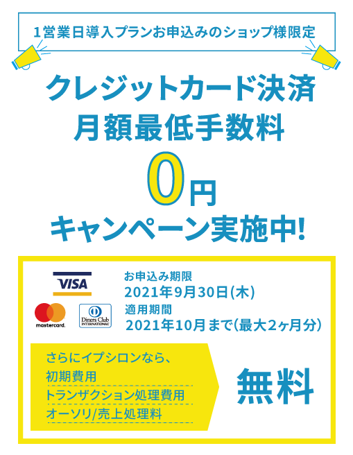 キャンペーン実施中