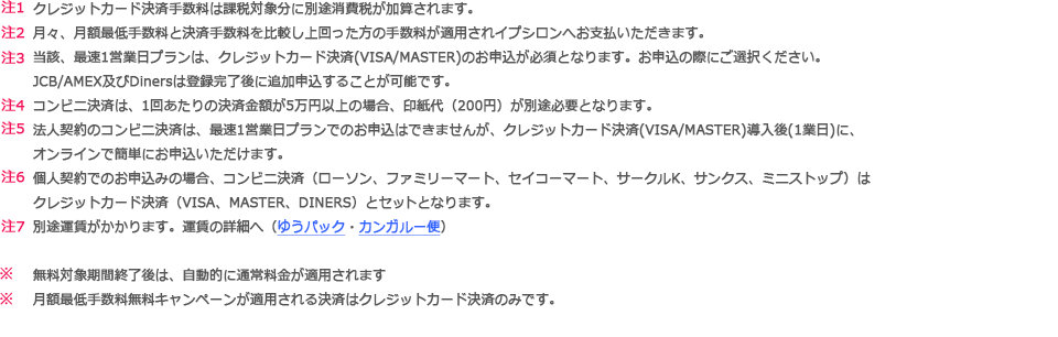 料金表