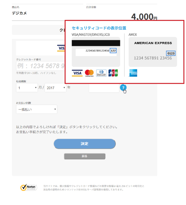 5.決済情報入力画面（セキュリティコードの利用設定をしている場合）