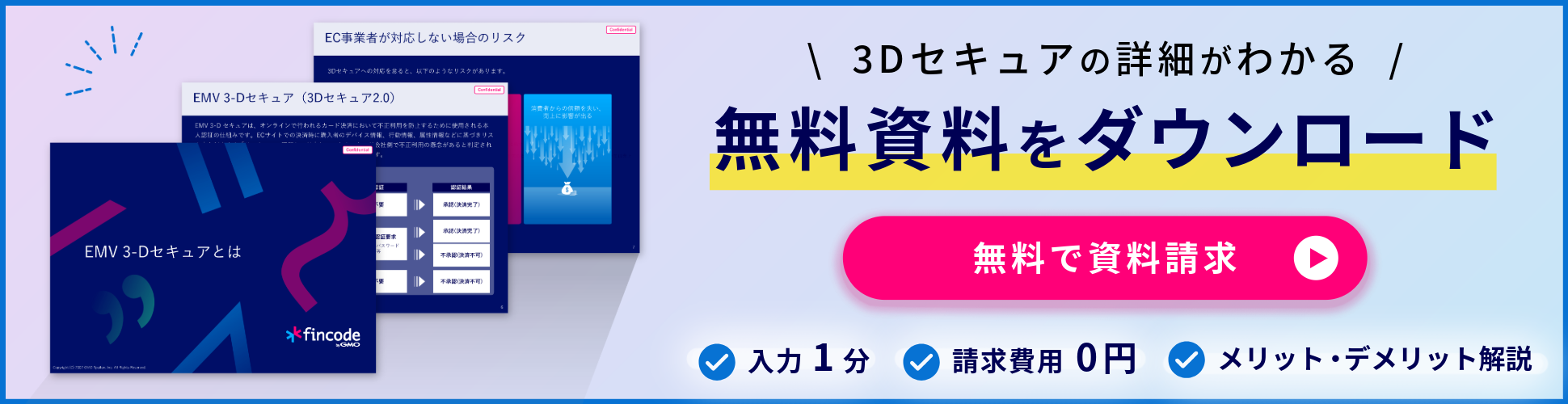 無料の3DS資料のダウンロードはこちらから