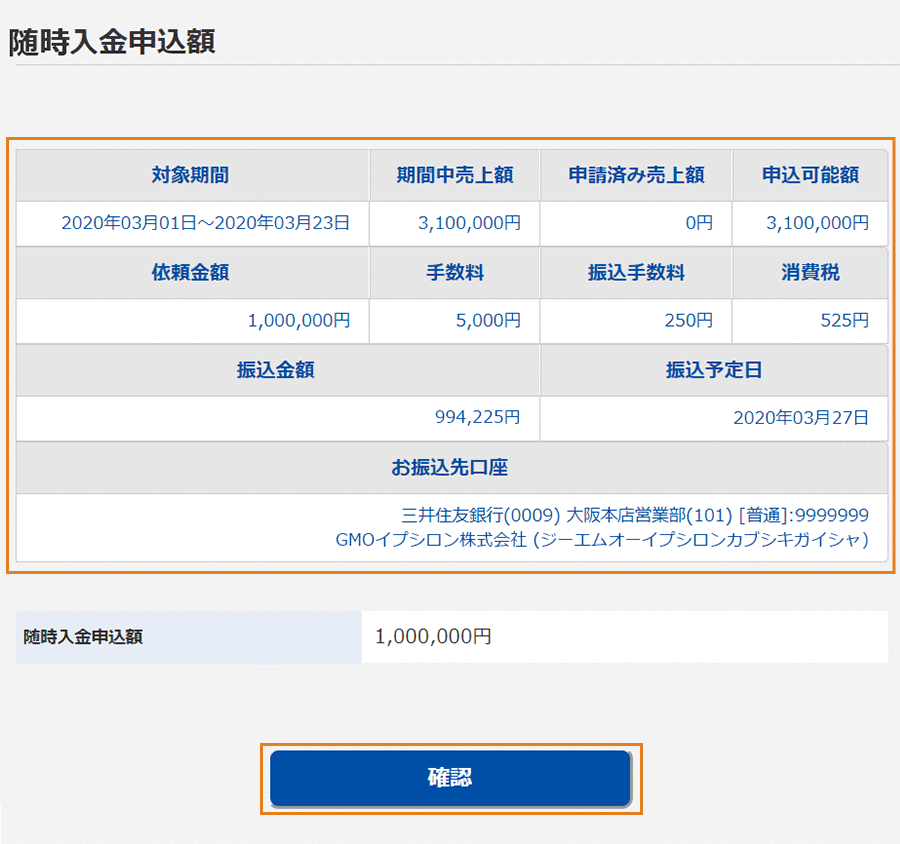 申込内容を確認いただき、確認ボタンをクリック