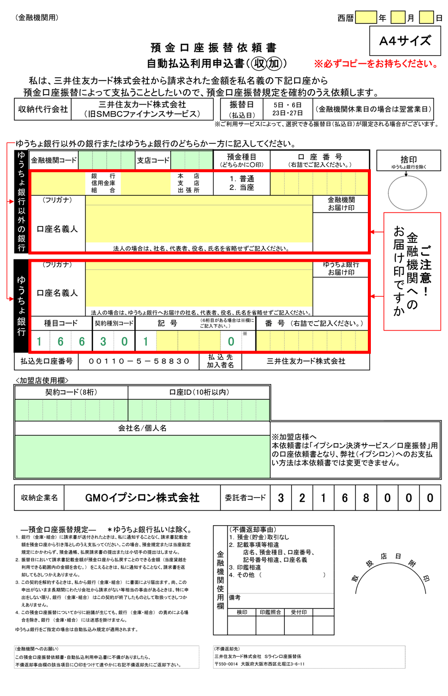 引き落とし 自動