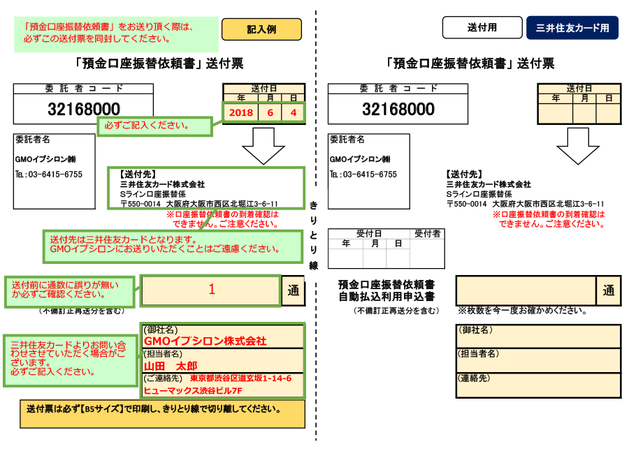 書 口座 振替 依頼