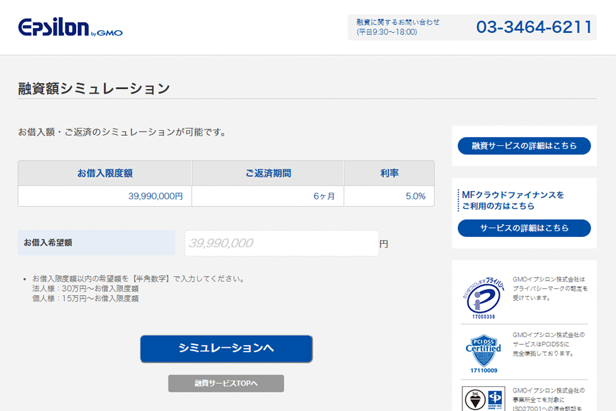 融資額シミュレーション