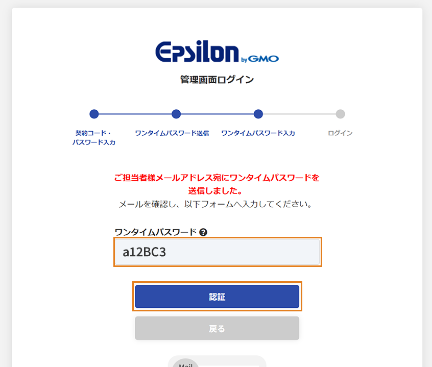 メール認証