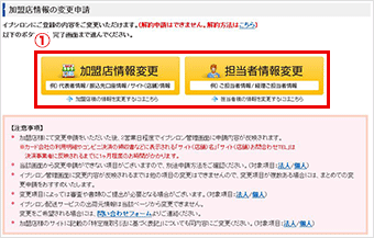 変更したい情報の種類を選択します。