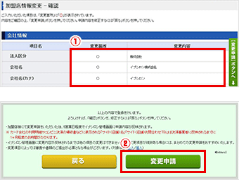 変更内容を確認します。