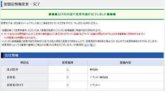 変更内容を確認します。