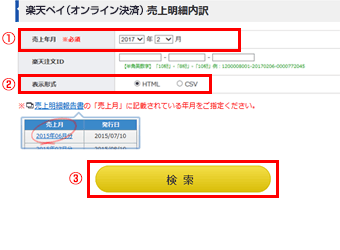明細の内訳を確認したい場合