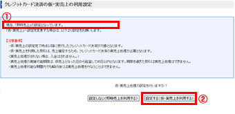 クレジットカードのセキュリティーコードの利用設定