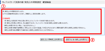 クレジットカードのセキュリティーコードの利用設定
