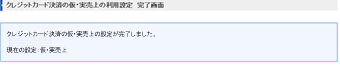 クレジットカードのセキュリティーコードの利用設定