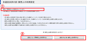 クレジットカードのセキュリティーコードの利用設定