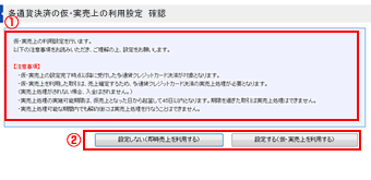 クレジットカードのセキュリティーコードの利用設定