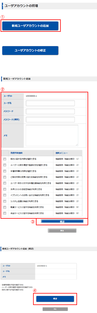ユーザーアカウントを追加する