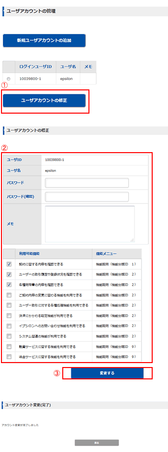 ユーザー情報を修正する