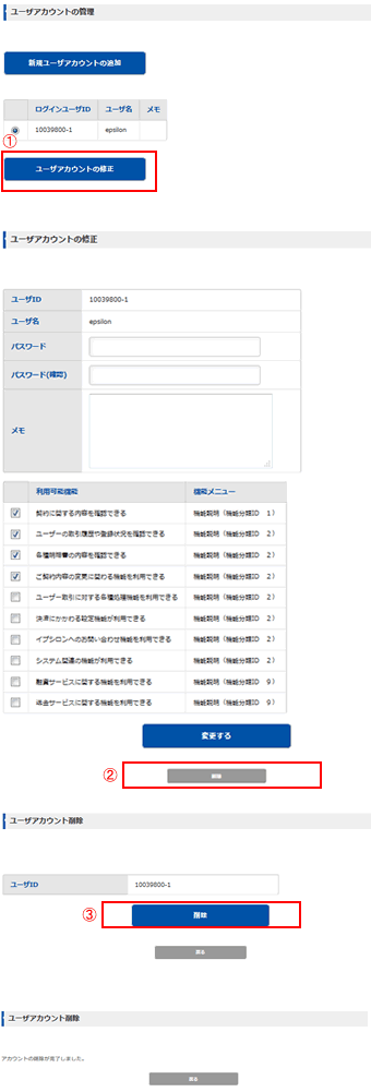 ユーザー情報を削除する