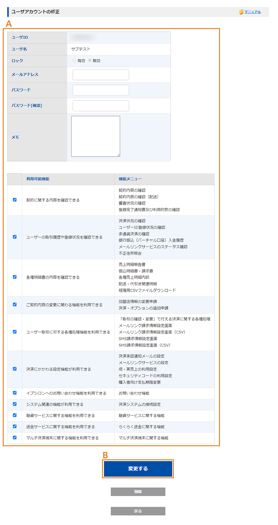 ユーザアカウントの修正画面