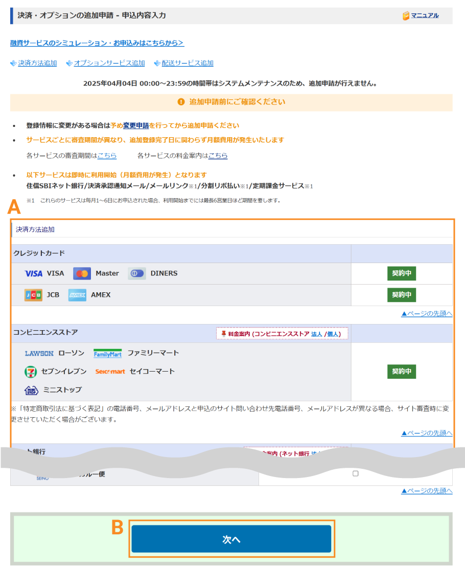 決済・オプションの追加申請画面