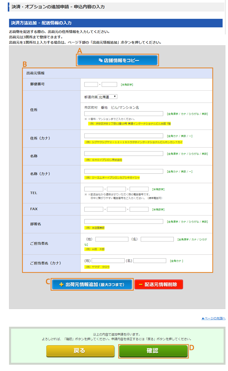 決済・オプションの追加申請画面