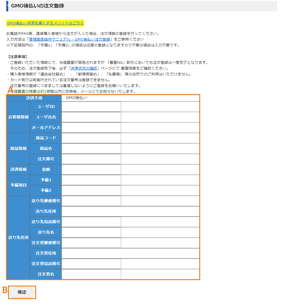 GMO後払いの注文登録画面